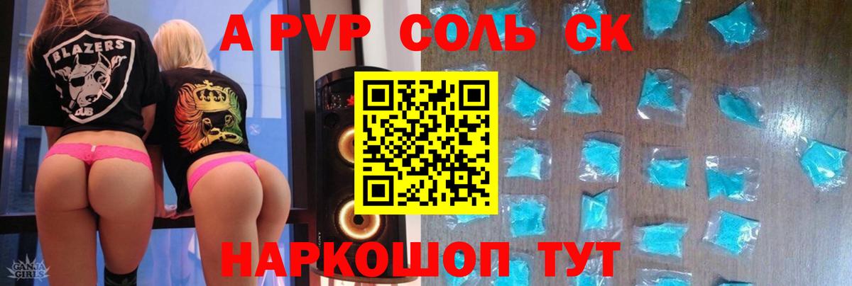 A PVP Crystall Невинномысск
