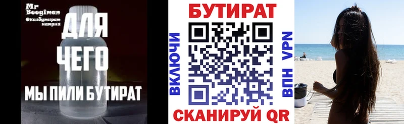 где найти Невинномысск БУТИРАТ BDO