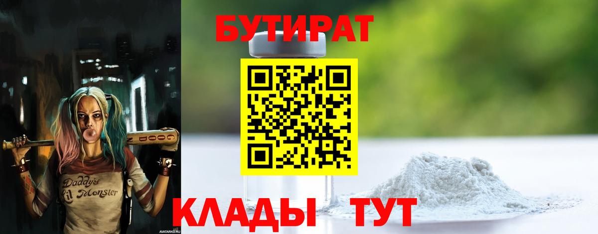 БУТИРАТ оксана Невинномысск
