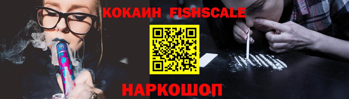 Невинномысск  Кокаин 97%  Кокаин FishScale  где купить наркоту  Вход с VPN 