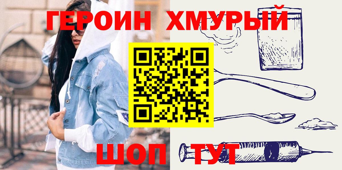 Героин VHQ Невинномысск