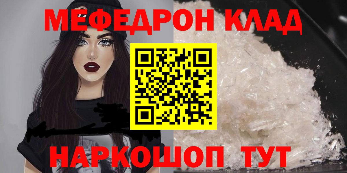 МЕФ кристаллы Невинномысск