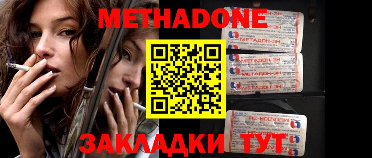 Метадон VHQ  Вход с VPN  Метадон белоснежный  Невинномысск 
