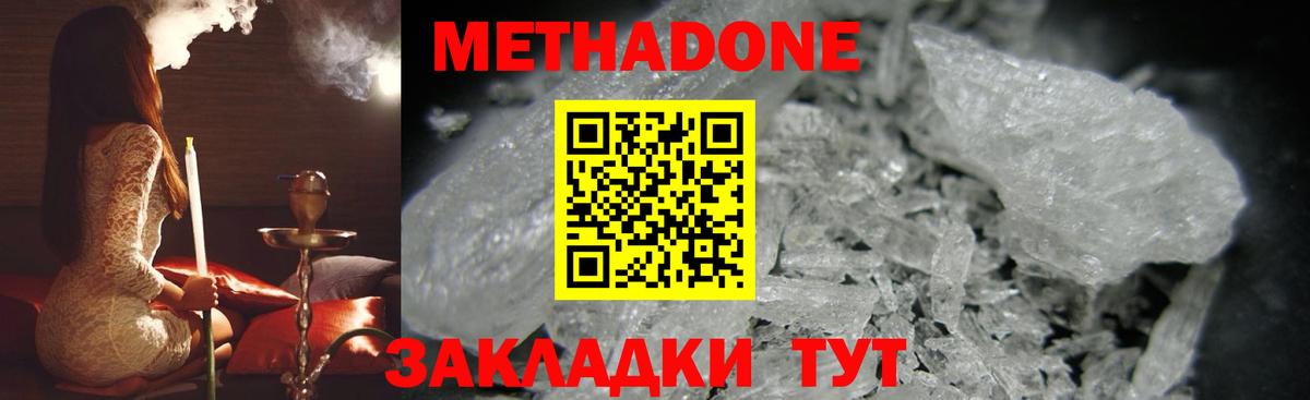 Метадон кристалл Невинномысск